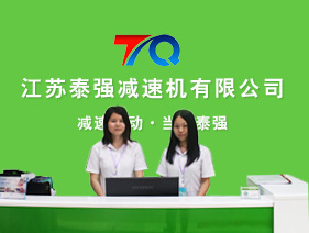 乐天堂fun88·(中国区)官方网站
(原泰兴减速机总厂)